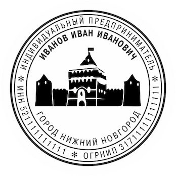 Печать нижегородской области. Печать ИП Нижний Новгород. Крепость на печати. Печать ИП город Нижний Новгород. Печать ИП С логотипом.